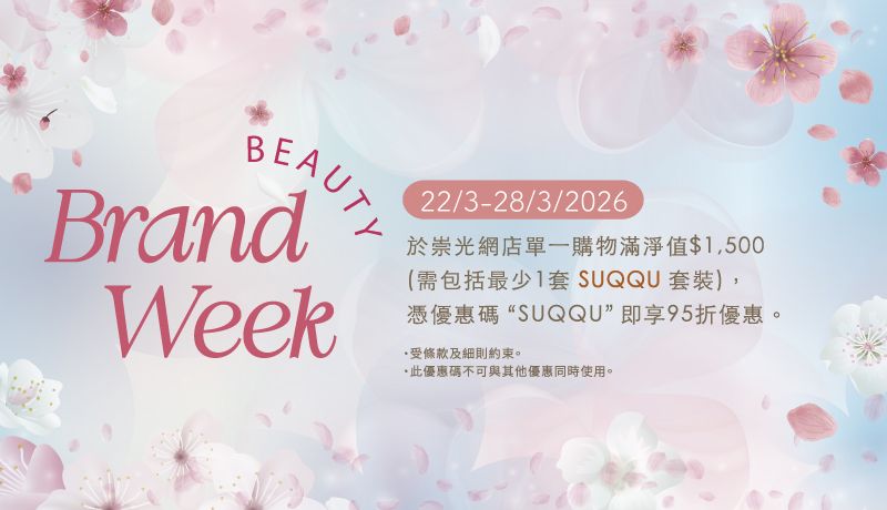 202603 Beauty Brand Week